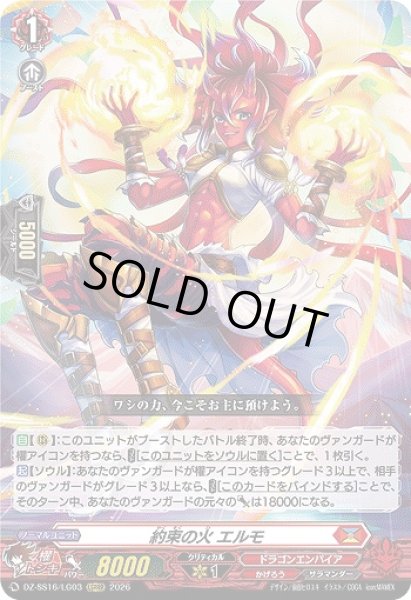 画像1: 【VG】約束の火 エルモ【LGRRR】DZ-SS16/LG03『ドラゴンエンパイア』 (1)