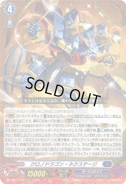 画像1: 【VG】クロノドラゴン・ネクステージ【LGRRR】DZ-SS16/LG04『ダークステイツ』 (1)
