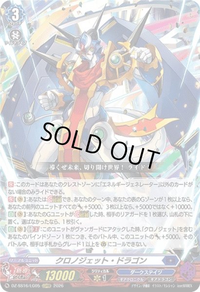 画像1: 【VG】クロノジェット・ドラゴン【LGRRR】DZ-SS16/LG05『ダークステイツ』 (1)