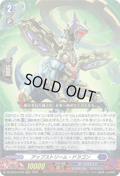 画像1: 【VG】アップストリーム・ドラゴン【LGRRR】DZ-SS16/LG06『ダークステイツ』 (1)