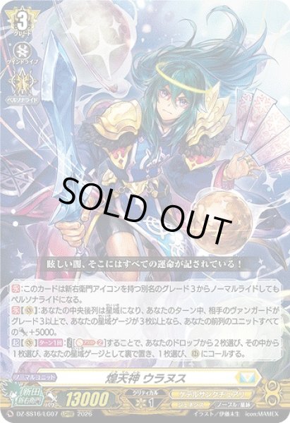 画像1: 【VG】煌天神 ウラヌス【LGRRR】DZ-SS16/LG07『ケテルサンクチュアリ』 (1)