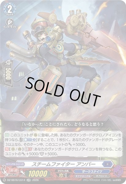 画像1: 【VG】スチームファイター アンバー【LGRR】DZ-SS16/LG14『ダークステイツ』 (1)