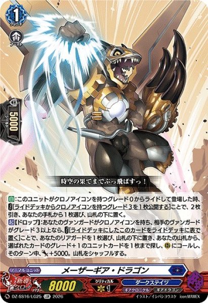 画像1: 【VG】メーザーギア・ドラゴン【LGR】DZ-SS16/LG25『ダークステイツ』 (1)