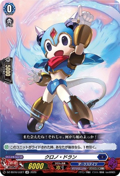画像1: 【VG】クロノ・ドラン【LGR】DZ-SS16/LG27『ダークステイツ』 (1)