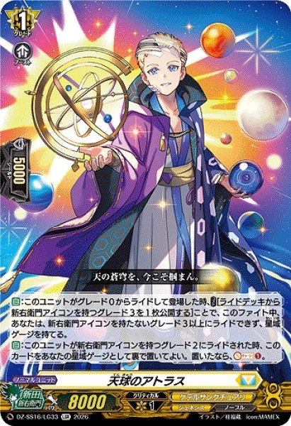 画像1: 【VG】天球のアトラス【LGR】DZ-SS16/LG33『ケテルサンクチュアリ』 (1)