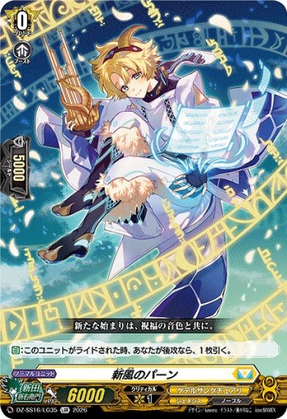 画像1: 【VG】新風のパーン【LGR】DZ-SS16/LG35『ケテルサンクチュアリ』 (1)