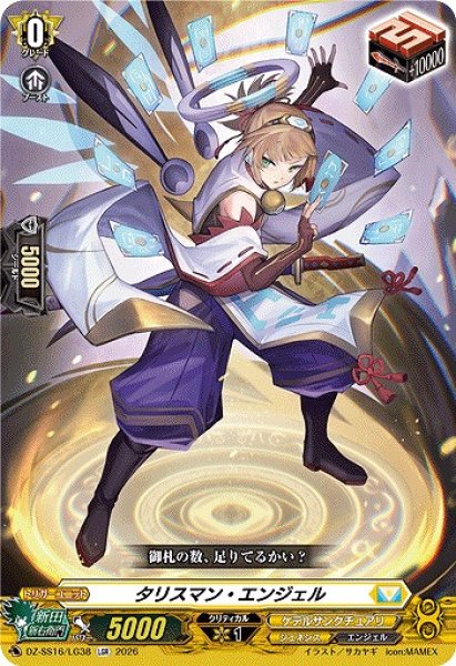 画像1: 【VG】タリスマン・エンジェル【LGR】DZ-SS16/LG38『ケテルサンクチュアリ』 (1)