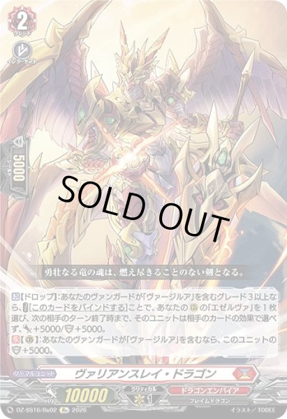 画像1: 【VG】ヴァリアンスレイ・ドラゴン【Re】DZ-SS16/Re02『ドラゴンエンパイア』 (1)
