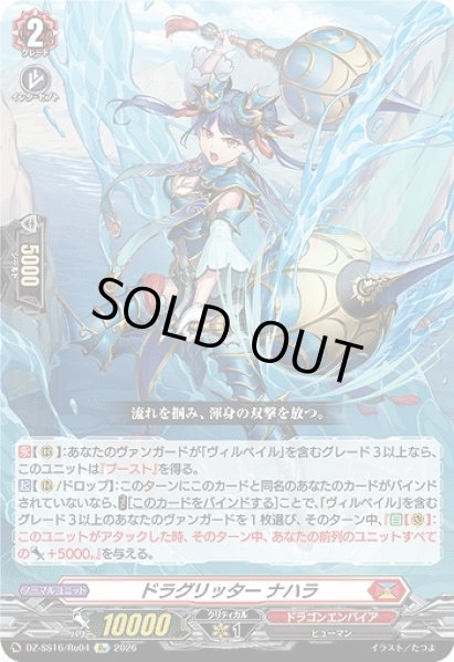 画像1: 【VG】ドラグリッター ナハラ【Re】DZ-SS16/Re04『ドラゴンエンパイア』 (1)