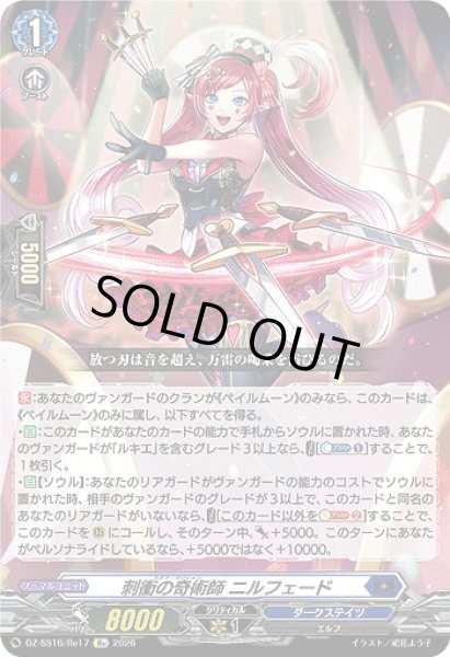 画像1: 【VG】刺衝の奇術師 ニルフェード【Re】DZ-SS16/Re17『ダークステイツ』 (1)