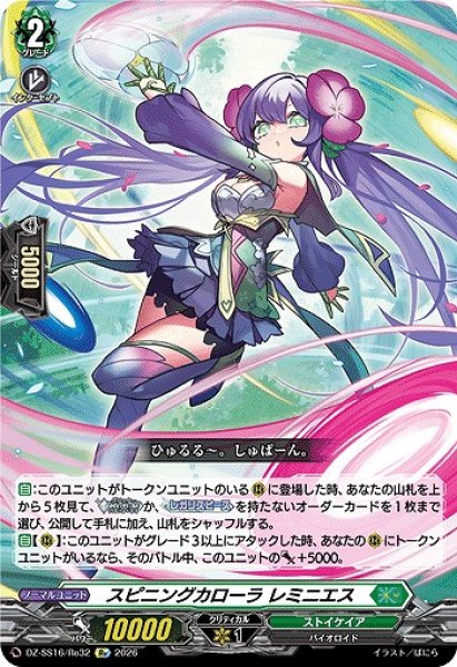 画像1: 【VG】スピニングカローラ レミニエス【Re】DZ-SS16/Re32『ストイケイア』 (1)
