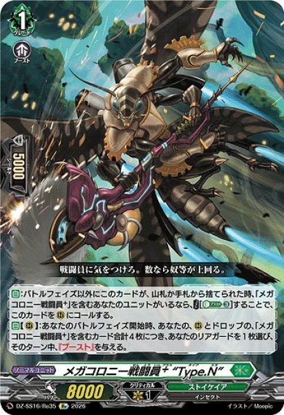 VG】メガコロニー戦闘員? “Type.N”【Re】DZ-SS16/Re35『ストイケイア