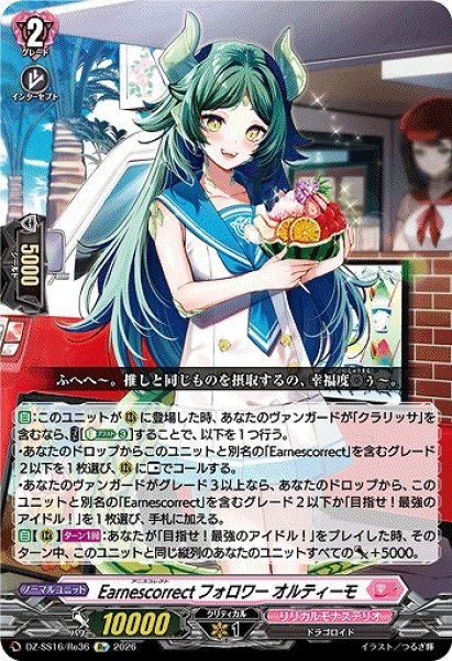 画像1: 【VG】Earnescorrectフォロワー オルティーモ【Re】DZ-SS16/Re36『リリカルモナステリオ』 (1)
