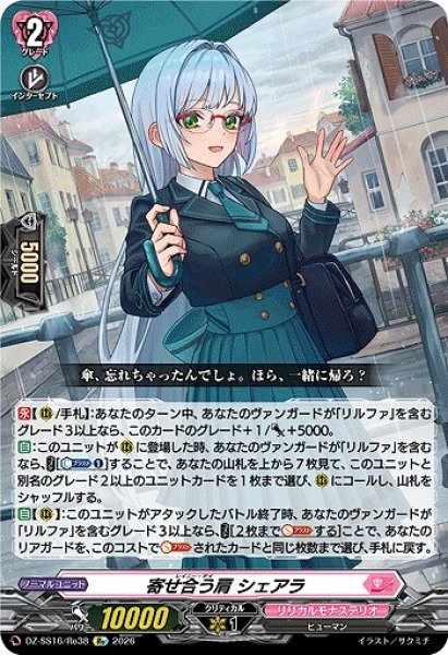 画像1: 【VG】寄せ合う肩 シェアラ【Re】DZ-SS16/Re38『リリカルモナステリオ』 (1)