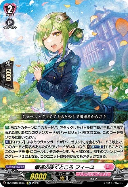 画像1: 【VG】幸運の咲くところ フィーユ【Re】DZ-SS16/Re39『リリカルモナステリオ』 (1)