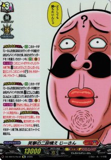 VG】史上最強のじーさん でんぢゃらすじーさん【CR】DZ-SS04/CR13