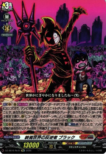 画像1: 【VG】終焉世界の反逆者 ブラック【Re】DZ-SS16/Re44『コロコロ』 (1)