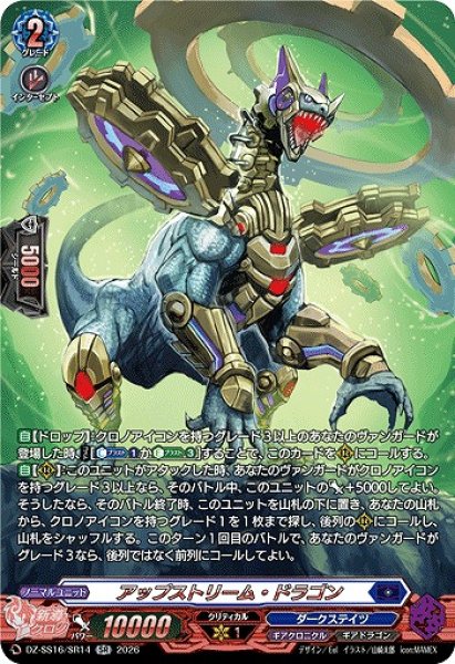 VG】アップストリーム・ドラゴン【SR】DZ-SS16/SR14『ダークステイツ