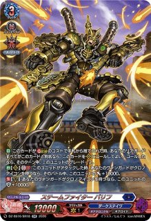 VG】スチームファイター アンバー【SR】DZ-SS16/SR19『ダークステイツ