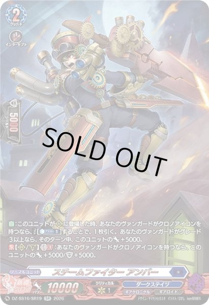 画像1: 【VG】スチームファイター アンバー【SR】DZ-SS16/SR19『ダークステイツ』 (1)