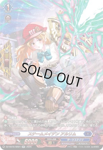 画像1: 【VG】スチームメイデン アルリム【SR】DZ-SS16/SR24『ダークステイツ』 (1)
