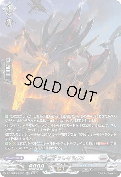画像1: 【VG】狂焔怪獣 ブレゼルガス【SR】DZ-SS16/SR30『ブラントゲート』 (1)