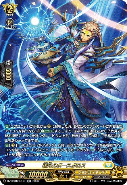 VG】瑞光のポースポロス【SR】DZ-SS16/SR40『ケテルサンクチュアリ