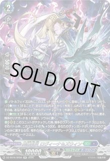 VG】屍猟裂災 ロヴィーナ＆ズウィン【SR】DZ-SS16/SR58『ストイケイア