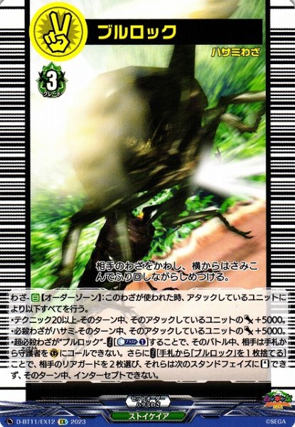 画像1: 【VG】ブルロック【EX】D-BT11/EX12『ストイケイア』 (1)