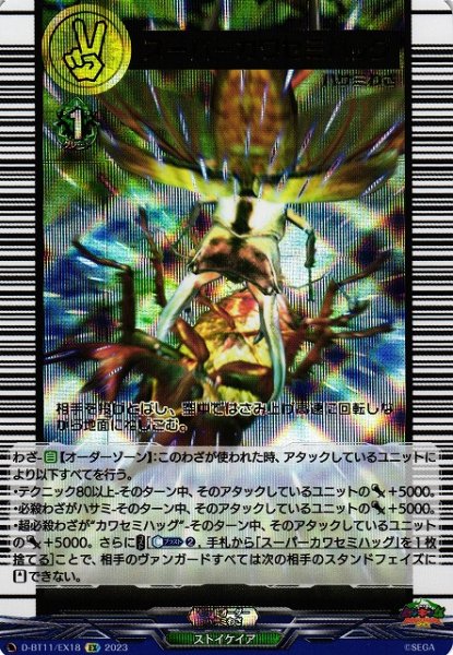 画像1: 【VG】スーパーカワセミハッグ【EX】D-BT11/EX18『ストイケイア』 (1)
