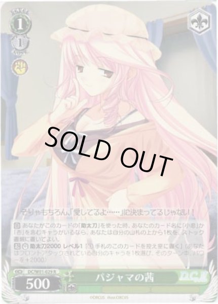 画像1: 【WS】パジャマの茜【R】DC/W01-029 (1)