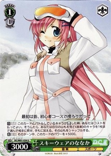 画像1: 【WS】スキーウェアのななか【U】DC/W01-034 (1)