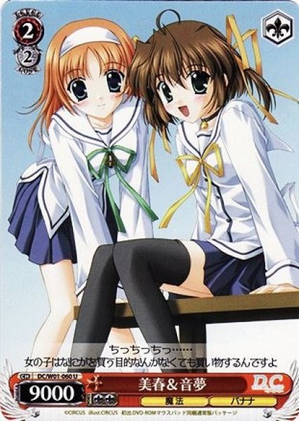 画像1: 【WS】美春&音夢【U】DC/W01-060 (1)