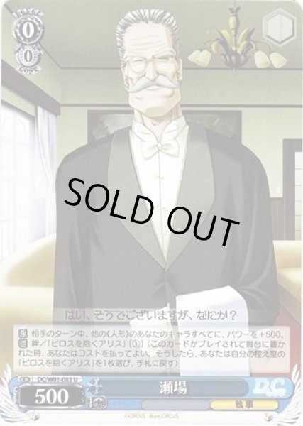 画像1: 【WS】瀬場【U】DC/W01-083 (1)