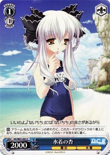 画像1: 【WS】※プレイ用特価品※水着の杏【C】DC/W01-091 (1)
