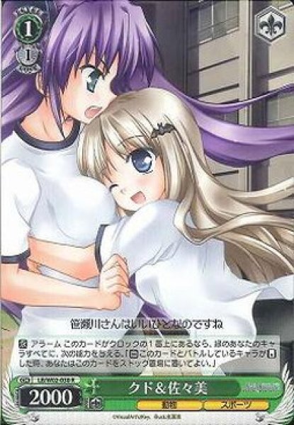 画像1: 【WS】クド&佐々美【R】LB/W02-030 (1)