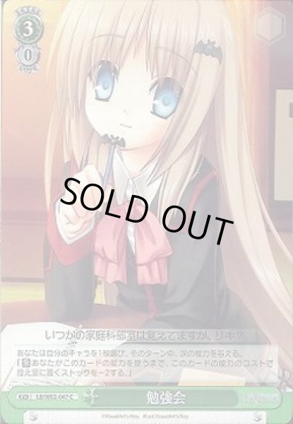 画像1: 【WS】勉強会【C】LB/W02-047 (1)