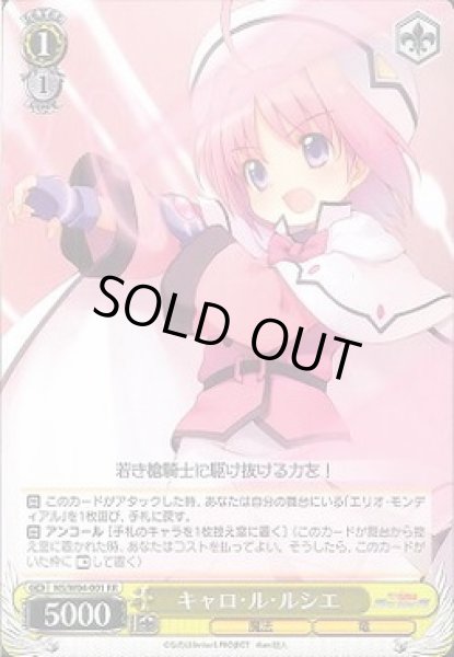 画像1: 【WS】キャロ・ル・ルシエ【RR】NS/W04-001 (1)