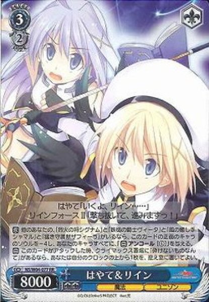 画像1: 【WS】はやて&リイン【RR】NS/W04-077 (1)