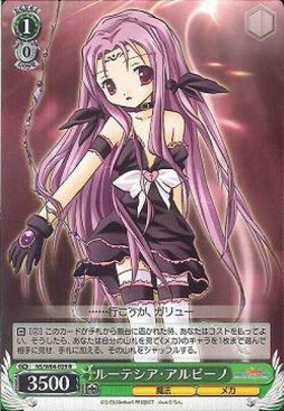 画像1: 【WS】ルーテシア・アルピーノ【R】NS/W04-029 (1)