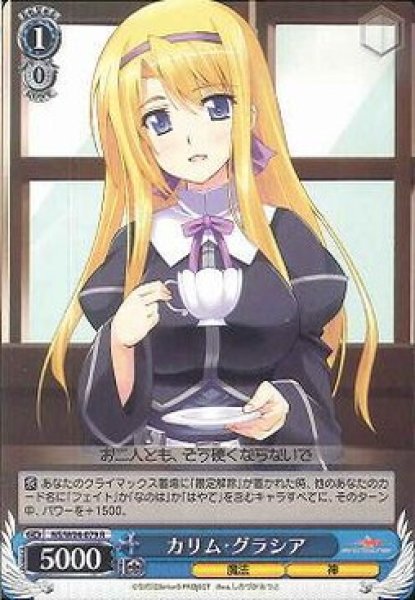 画像1: 【WS】カリム・グラシア【R】NS/W04-079 (1)