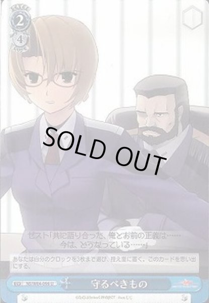 画像1: 【WS】※プレイ用特価品※守るべきもの【U】NS/W04-096 (1)