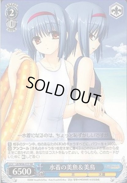 画像1: 【WS】水着の美魚&美鳥【RR】LB/W06-077 (1)