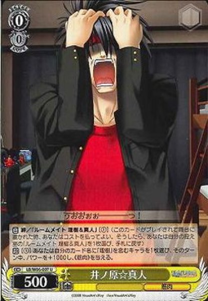 画像1: 【WS】井ノ原☆真人【U】LB/W06-007 (1)