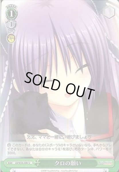 画像1: 【WS】クロの願い【U】LB/W06-046 (1)
