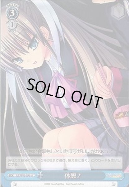 画像1: 【WS】休憩!【U】LB/W06-096 (1)
