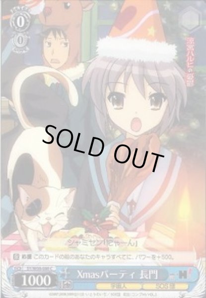 画像1: 【WS】Xmasパーティー 長門【C】SY/W08-088 (1)