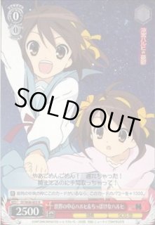 SY/W08】涼宮ハルヒの憂鬱ヴァイスシュヴァルツ:ヴァイスサイド SY/W08】涼宮ハルヒの憂鬱ヴァイスシュヴァルツ:ヴァイスサイド