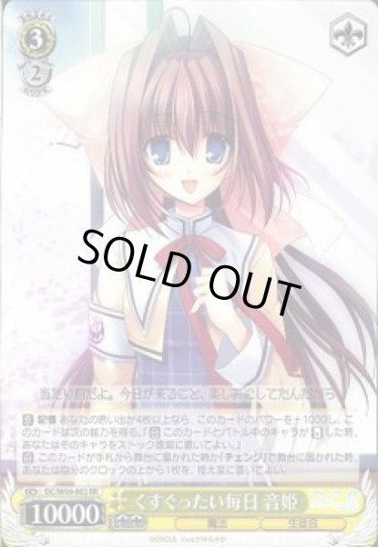 画像1: 【WS】くすぐったい毎日 音姫【RR】DC/W09-002 (1)