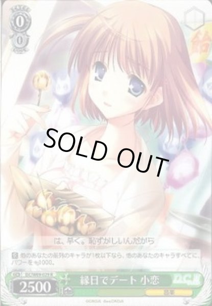 画像1: 【WS】縁日でデート 小恋【R】DC/W09-029 (1)